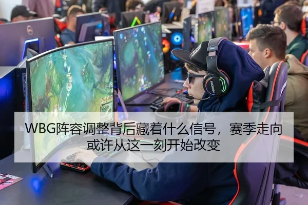 zhen-rong-tiao-zheng-bei-hou-cang-zhe-shen-me-xin-hao-sai-ji-zou-xiang-huo-xu-cong-zhe-yi-ke-kai-shi-gai-bian-3-909.jpg