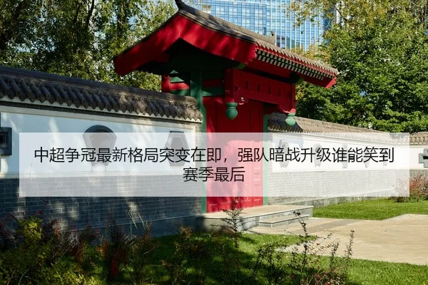 zhong-chao-zheng-guan-zui-xin-ge-ju-tu-bian-zai-ji-qiang-dui-an-zhan-sheng-ji-shui-neng-xiao-dao-sai-ji-zui-hou-3-119.jpg